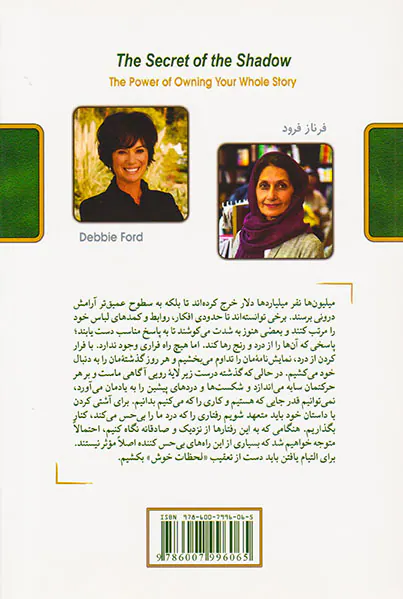 راز سایه